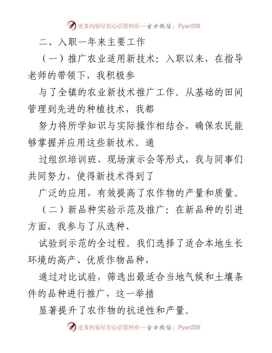[工作总结] 农业服务中心 - 新入职干部年度工作总结与反思.docx_第2页
