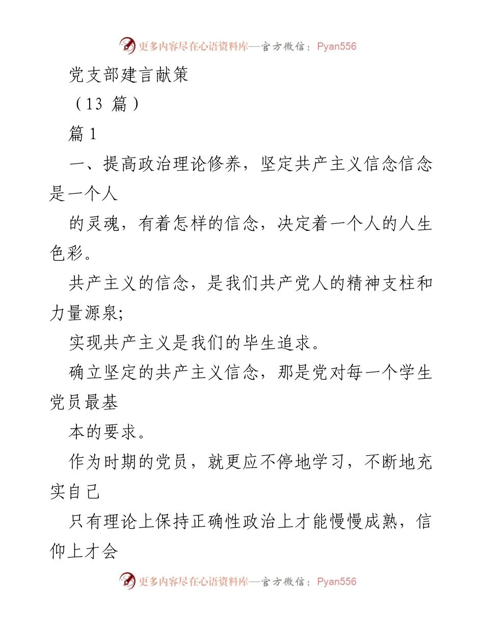 [工作总结] 党支部活动 - 学生党员的责任与使命.docx_第1页