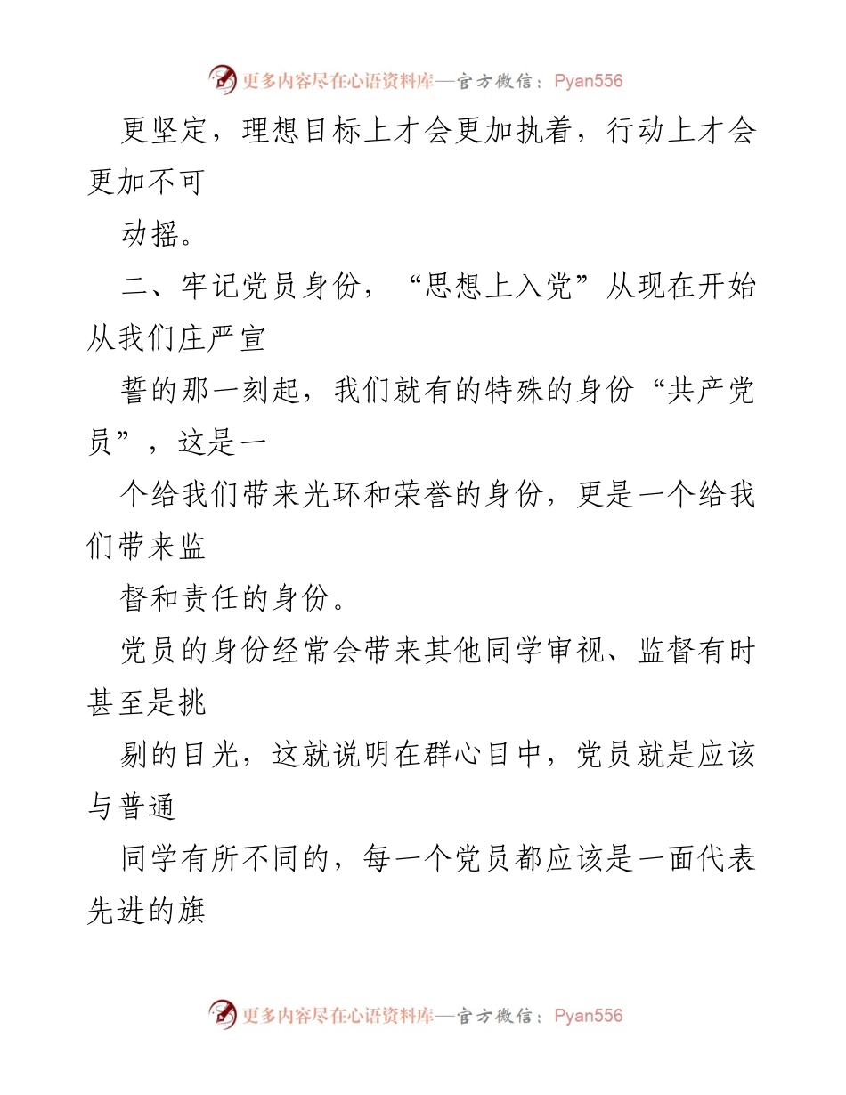 [工作总结] 党支部活动 - 学生党员的责任与使命.docx_第2页