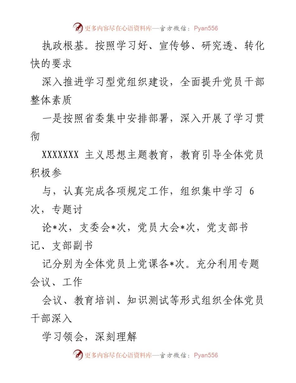 [工作总结] 党支部 - 2023年上半年党支部工作情况总结.docx_第2页