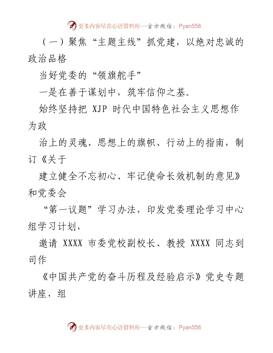 [工作总结] 党群工作 - 2021年党群工作部工作总结.docx_第2页