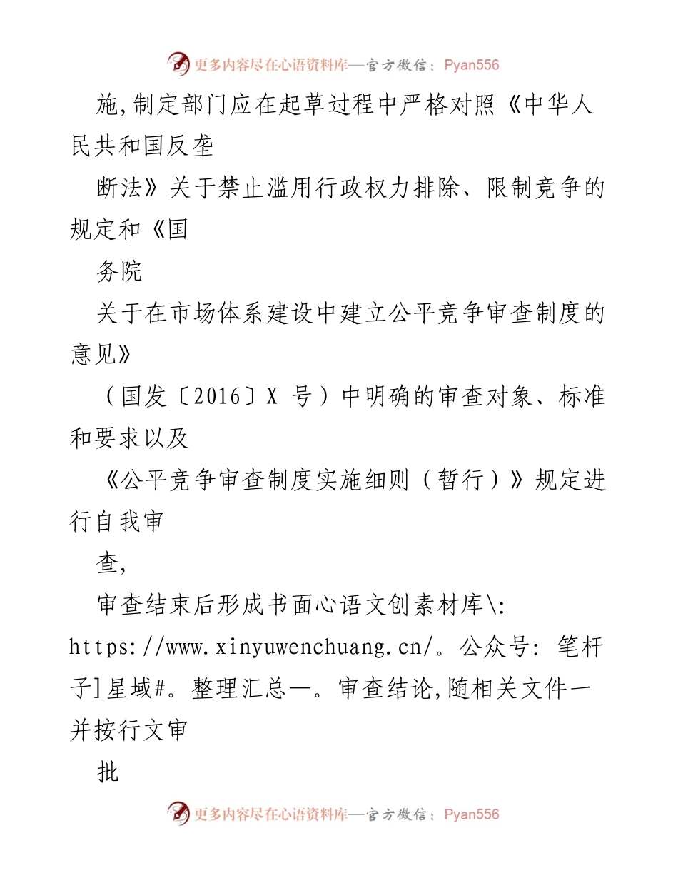 [工作总结] 区政务服务管理局 - 2023年第一季度公平竞争审查工作总结.docx_第2页