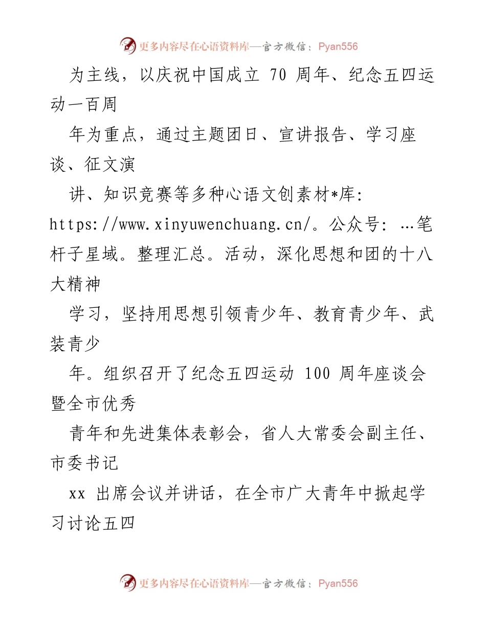 [工作总结] 共青团 XX 市委 - 2023 年共青团工作总结与成效分析.docx_第2页