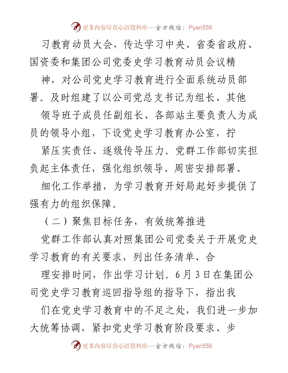 [工作总结] 公司党史学习教育 - xx公司党史学习教育工作情况总结报告.docx_第2页