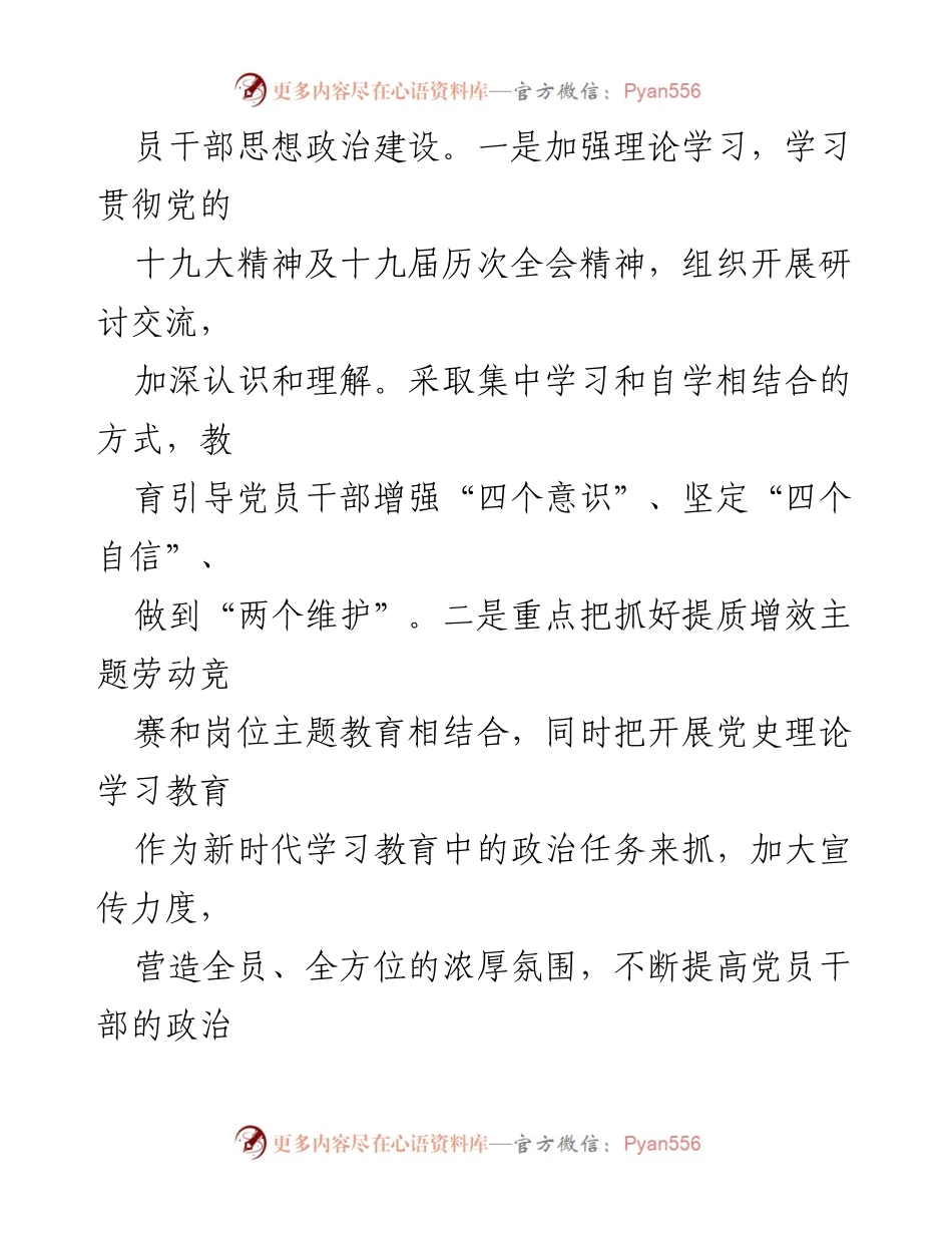 [工作总结] 党建工作经验交流 - 党建工作总结与经验交流材料.docx_第2页