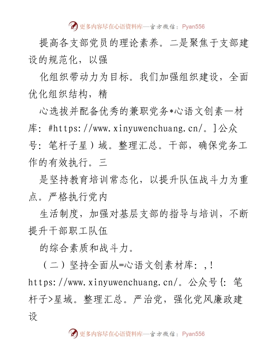 [工作总结] 党风廉政建设 - 2024年上半年党风廉政建设工作总结报告_2.docx_第2页
