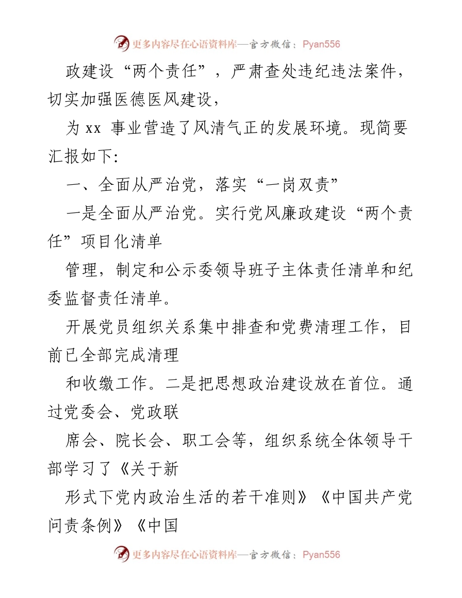 [工作总结] 党风廉政建设与反腐败 - 2023年上半年党风廉政建设与反腐败工作总结报告.docx_第2页