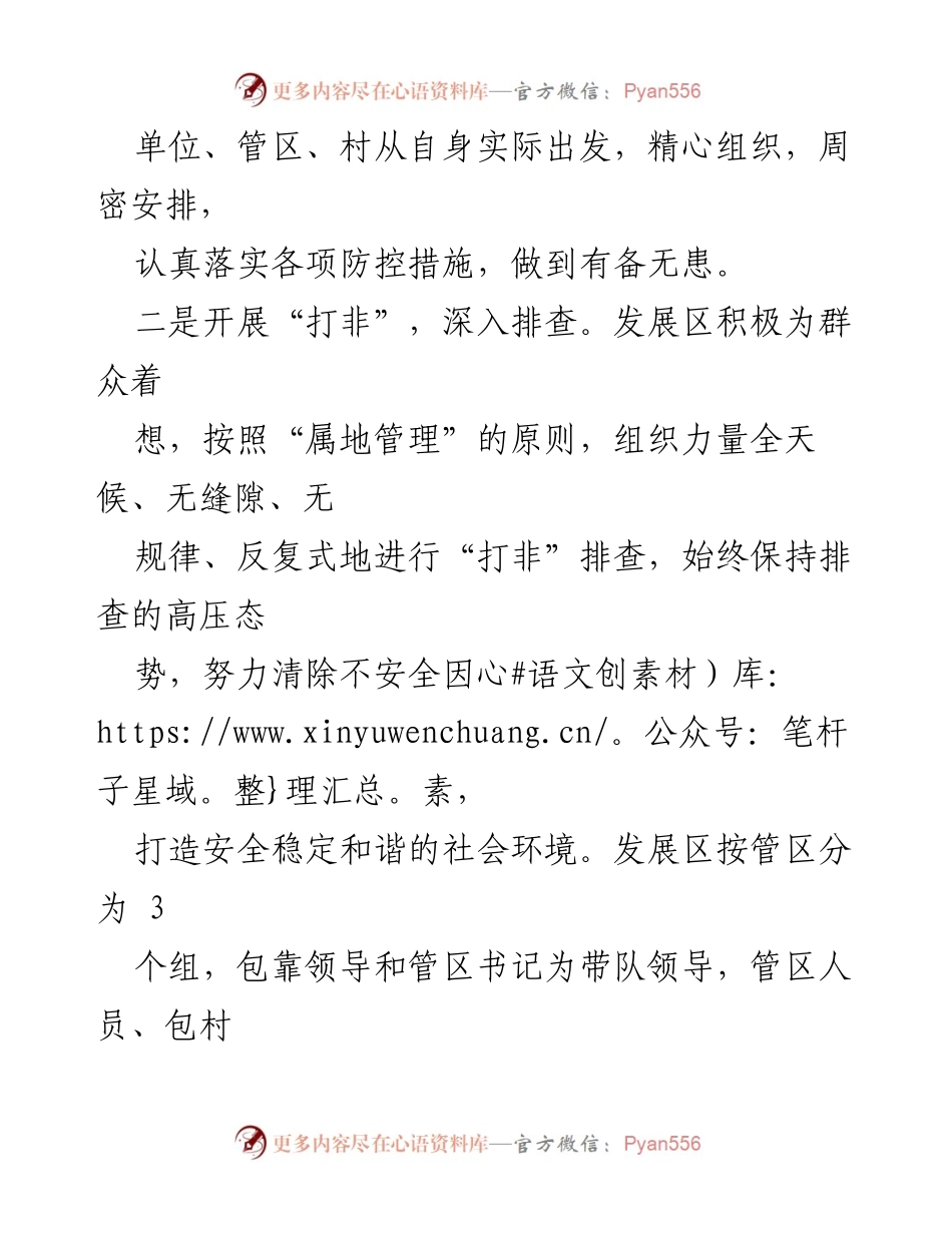 [工作总结] 区“两会”期间 - 安全稳定工作汇报.docx_第2页