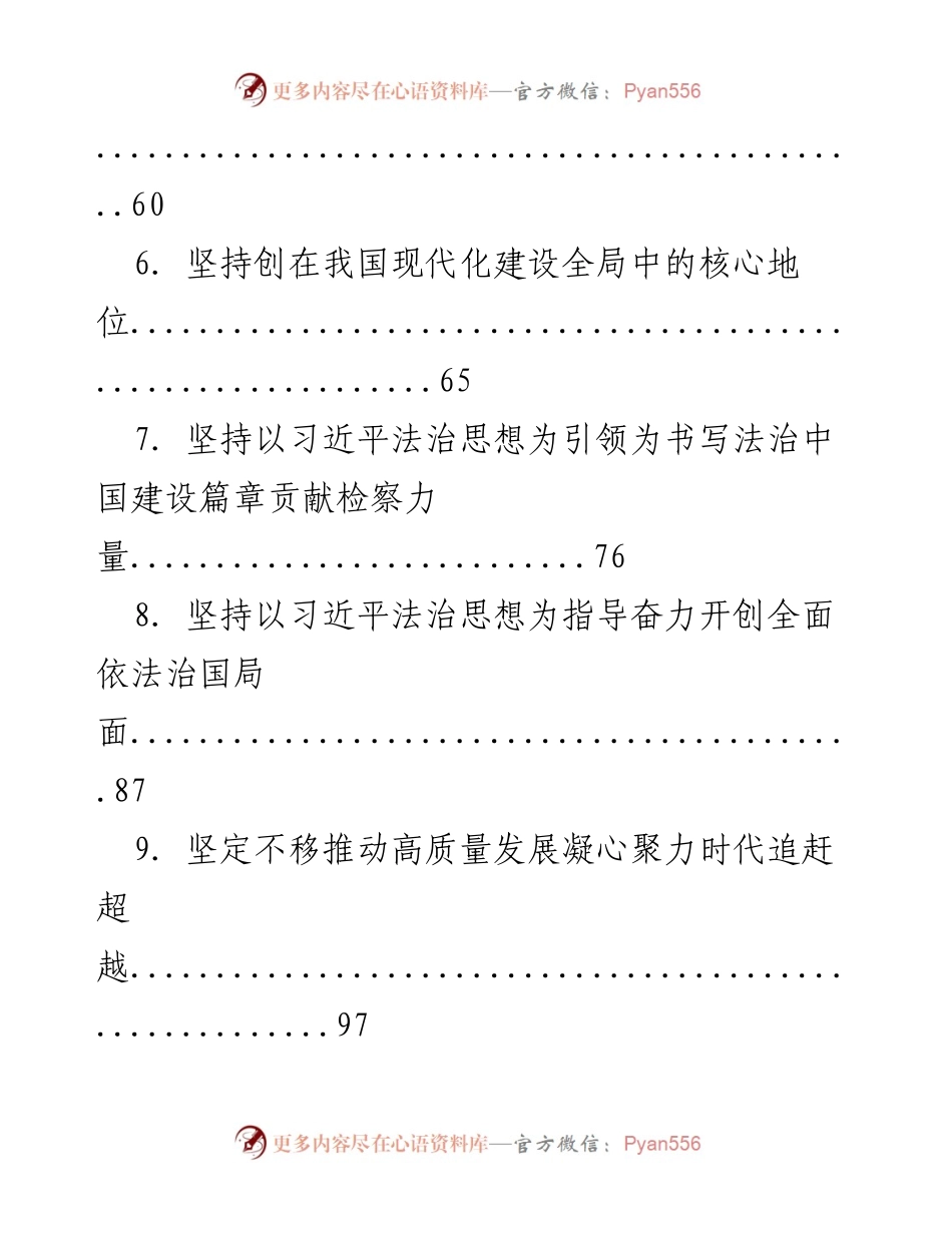 [工作总结] 党的建设与科技自立自强的战略思考.docx_第2页
