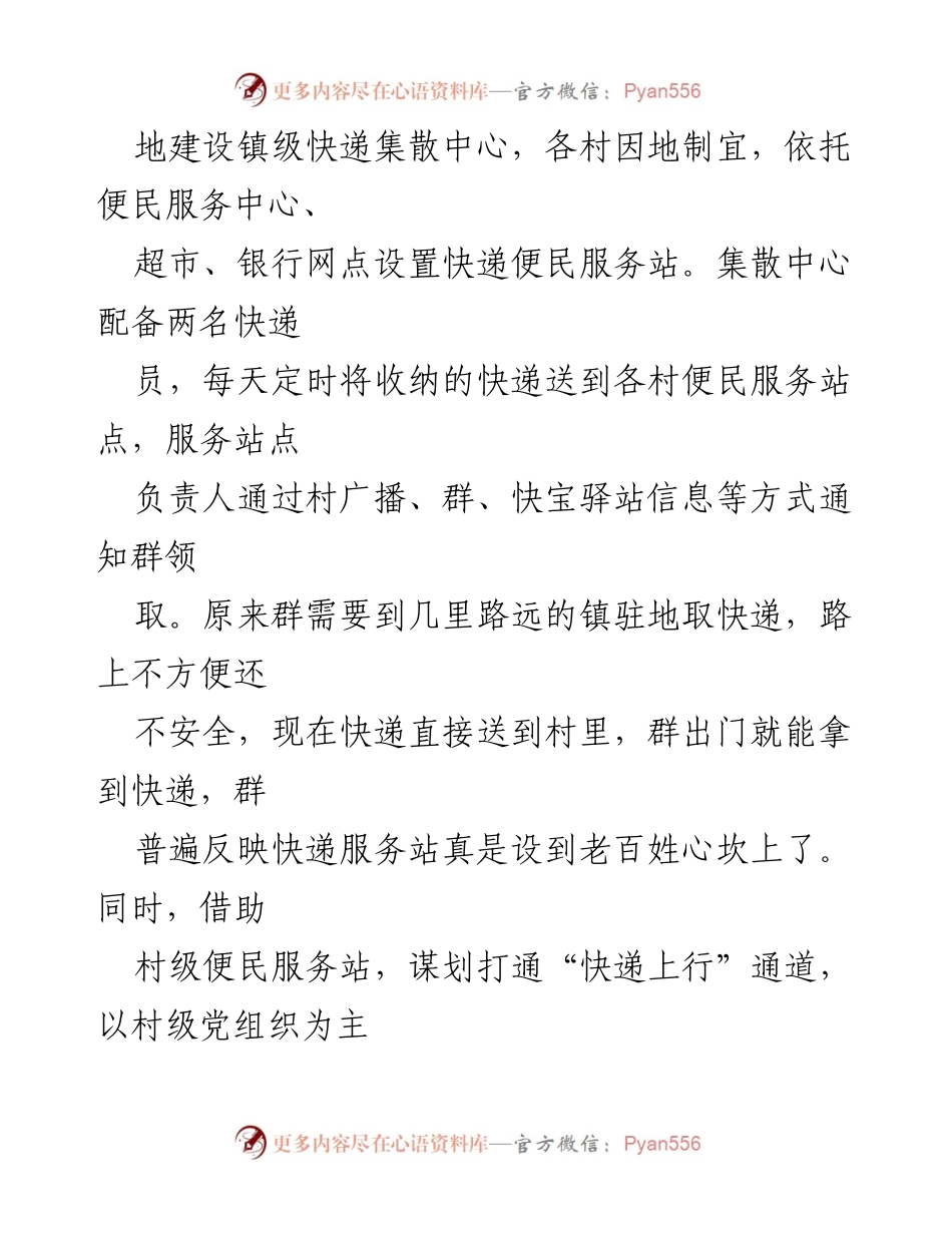 [工作总结] 农村快递服务提升 - XX镇快递进村工作成效及农村发展概况.docx_第2页
