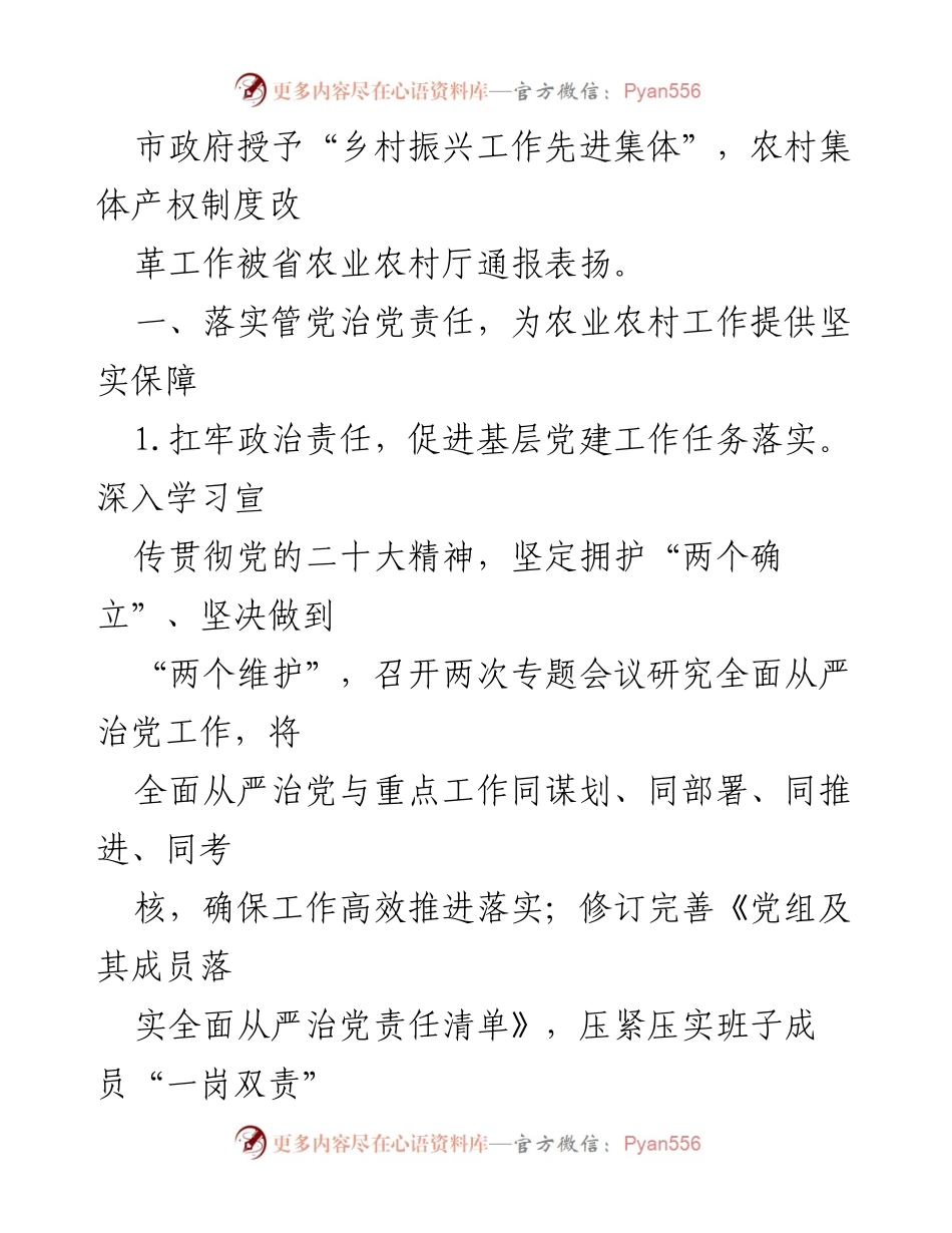 [工作总结] 农业农村工作 - 2022年农业农村工作情况报告.docx_第2页