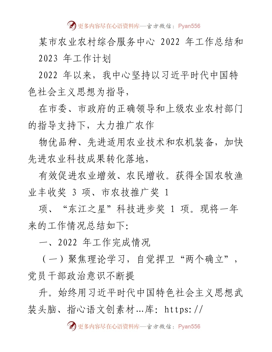 [工作总结] 农业农村综合服务中心 - 2022年工作总结与2023年工作计划_1.docx_第1页