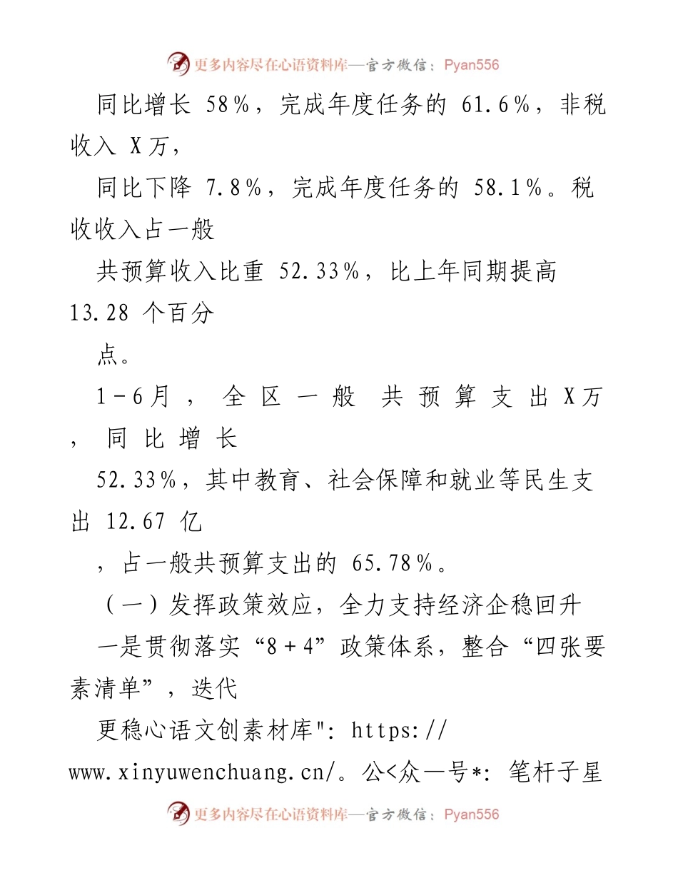 [工作总结] 区财政局 - 2023年上半年财政工作总结及下半年工作思路.docx_第2页