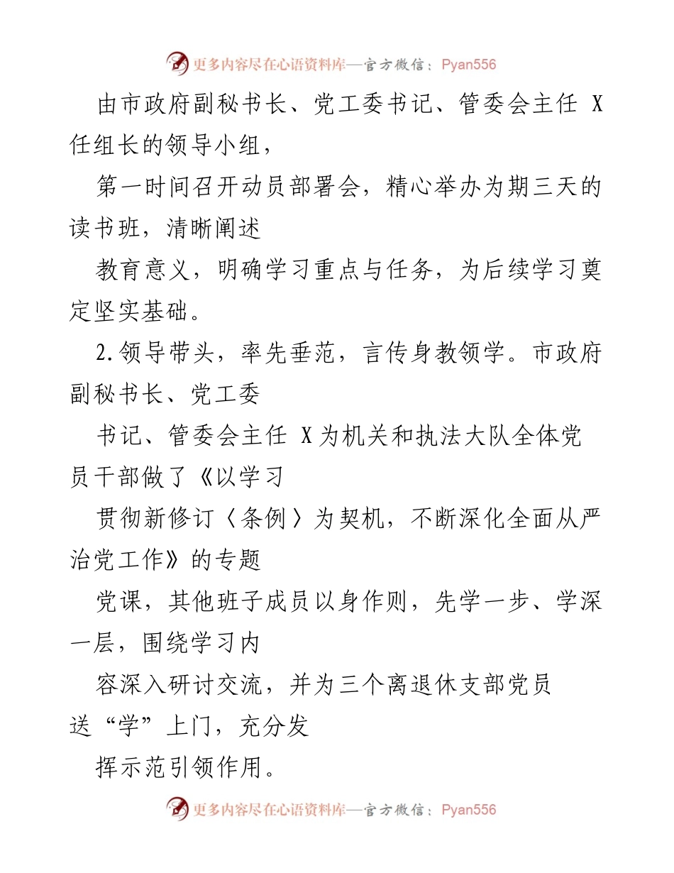 [工作总结] 党纪学习教育 - 某党工委党纪学习教育工作总结报告.docx_第2页