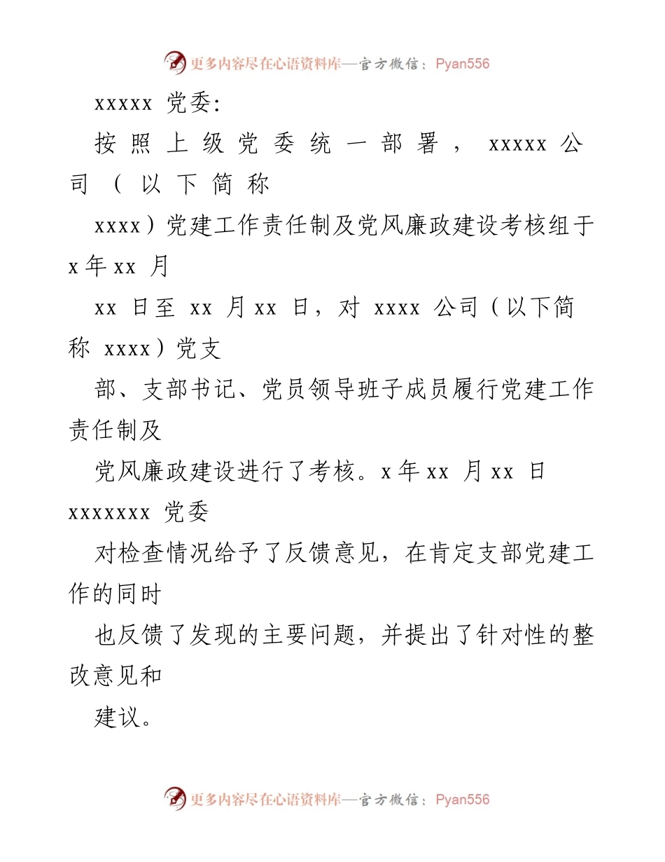 [工作总结] 党建工作整改 - 党建工作责任制考核整改落实工作总结.docx_第1页