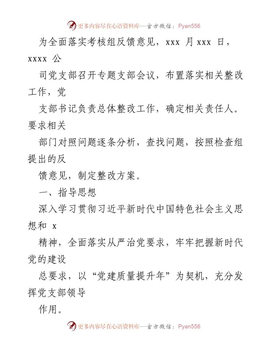 [工作总结] 党建工作整改 - 党建工作责任制考核整改落实工作总结.docx_第2页