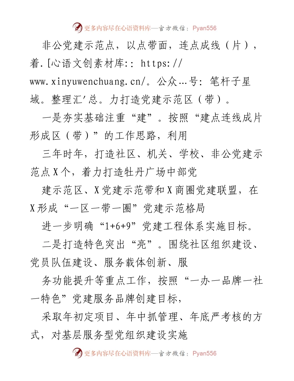 [工作总结] 党建工作汇报 - X区党建工作推进及成效总结.docx_第2页
