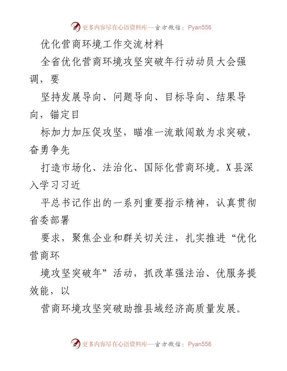[工作总结] 动员大会 - 优化营商环境攻坚突破年行动总结报告.docx_第1页