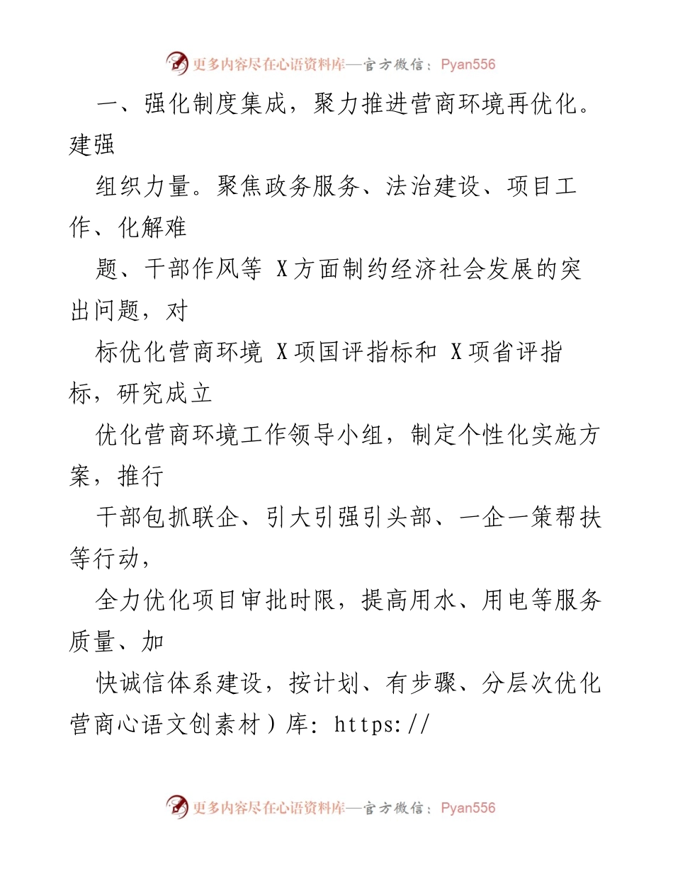 [工作总结] 动员大会 - 优化营商环境攻坚突破年行动总结报告.docx_第2页