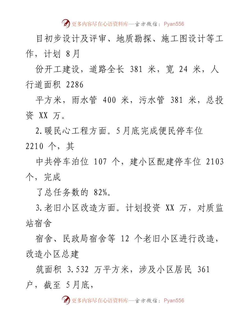 [工作总结] 区住建局 - 2023年上半年工作总结与下半年工作谋划.docx_第2页