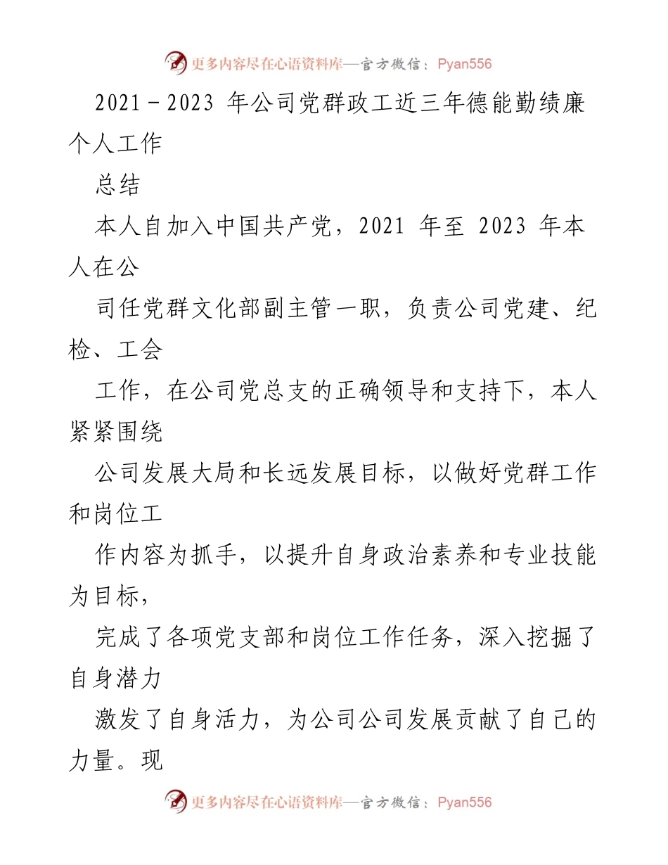 [工作总结] 公司党群政工 - 2021-2023年党群文化工作总结与反思.docx_第1页
