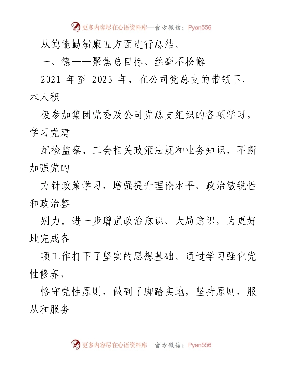 [工作总结] 公司党群政工 - 2021-2023年党群文化工作总结与反思.docx_第2页
