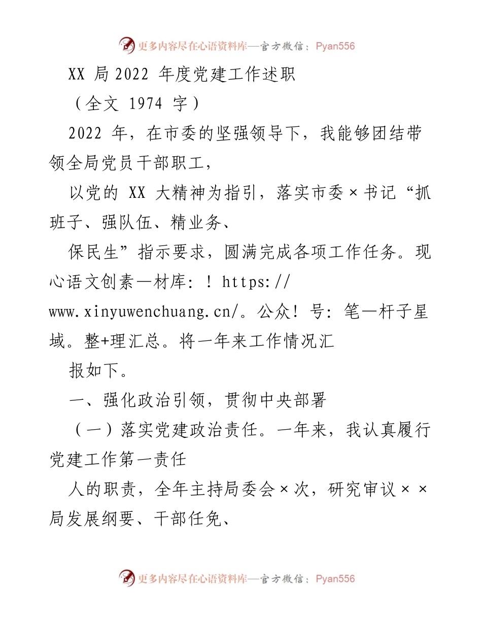 [工作总结] 党建工作述职 - 2022年度党建工作总结报告.docx_第1页