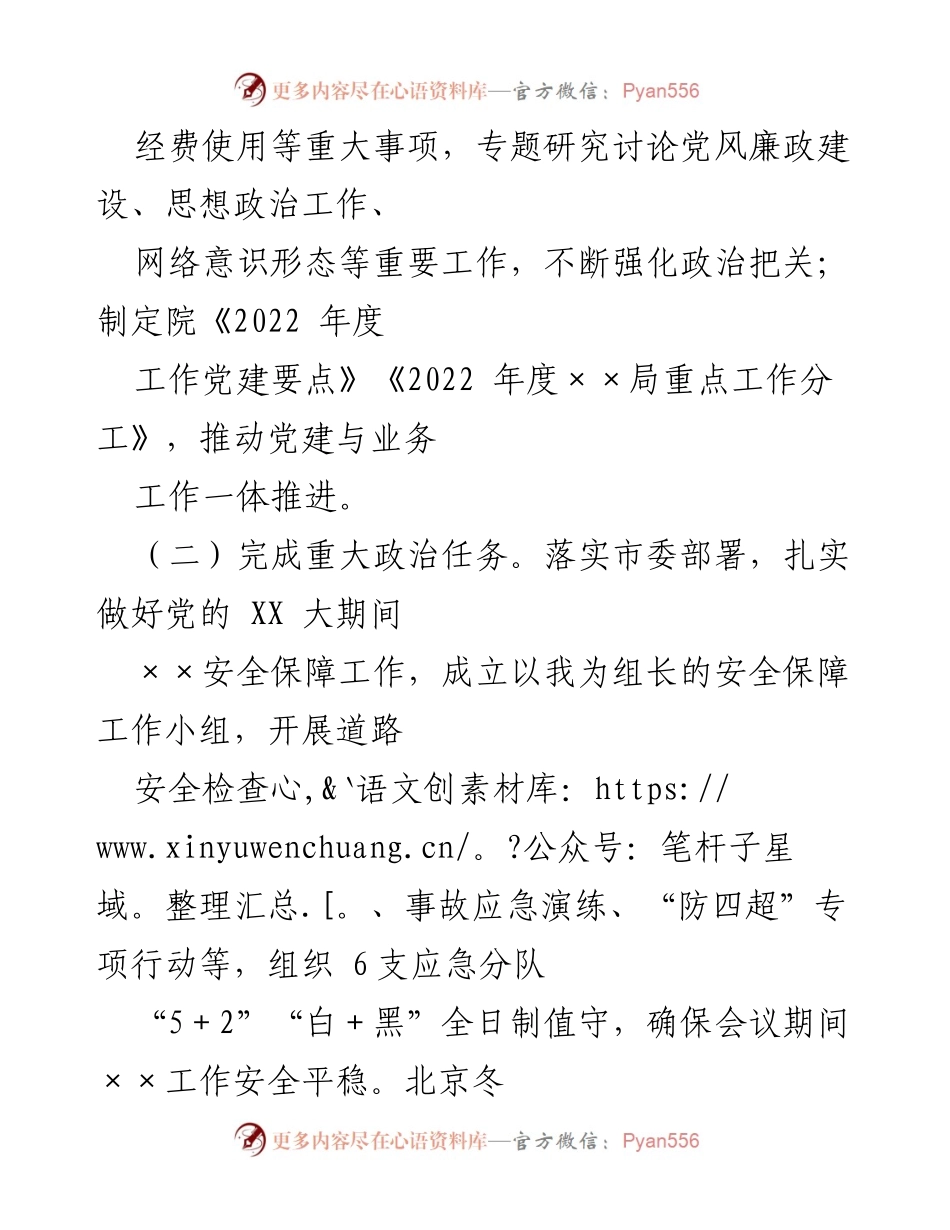 [工作总结] 党建工作述职 - 2022年度党建工作总结报告.docx_第2页