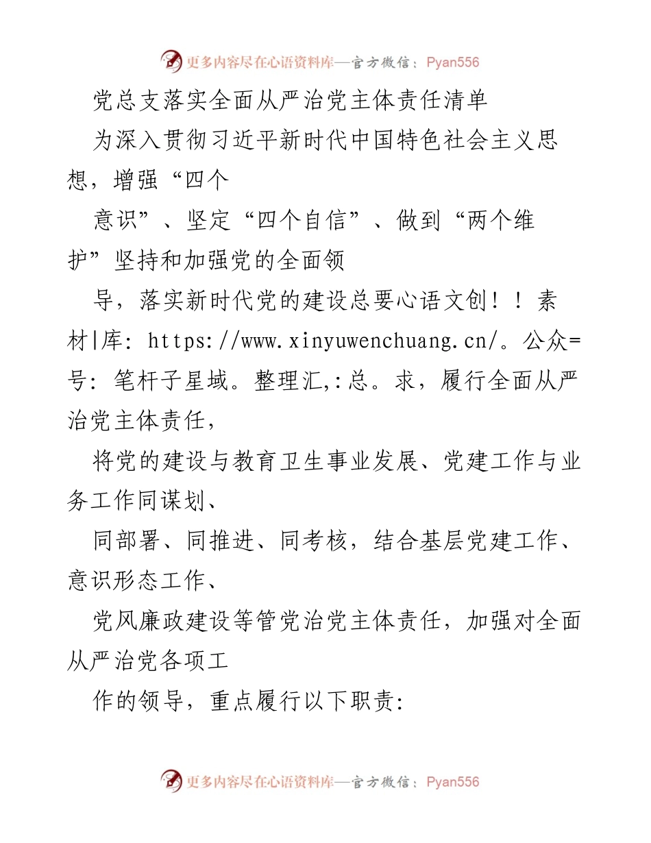 [工作总结] 党组织 - 党总支全面从严治党主体责任落实情况总结.docx_第1页