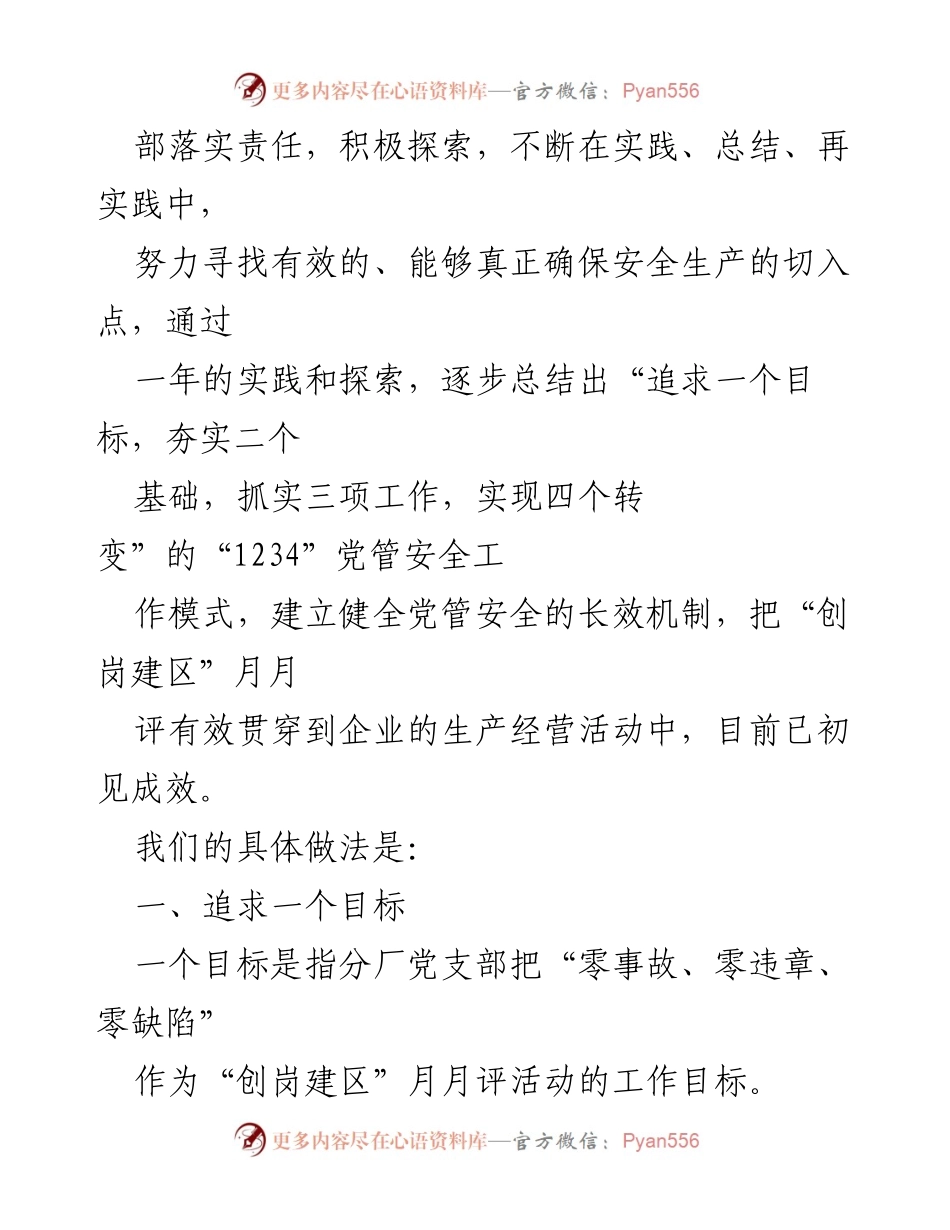 [工作总结] 创岗建区活动 - 创岗建区月月评工作总结与经验分享.docx_第2页