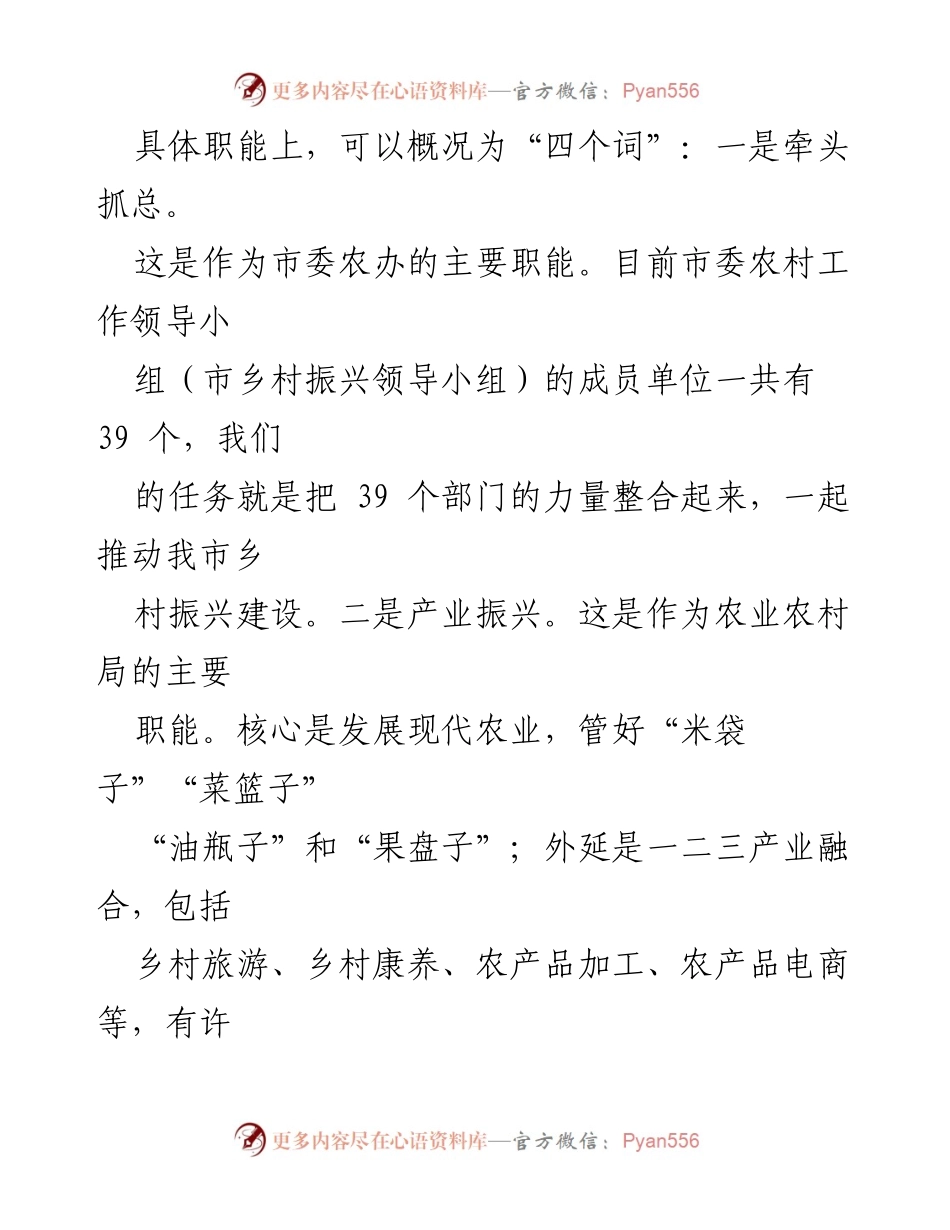 [工作总结] 农业农村局 - 农业农村高质量发展推进情况汇报.docx_第2页