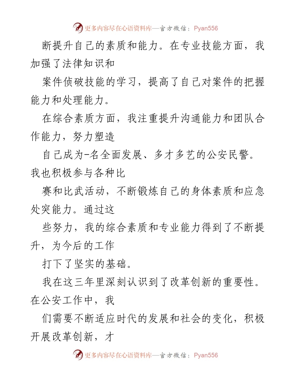 [工作总结] 公安民警三年工作总结 - 公安工作三年回顾与反思.docx_第2页