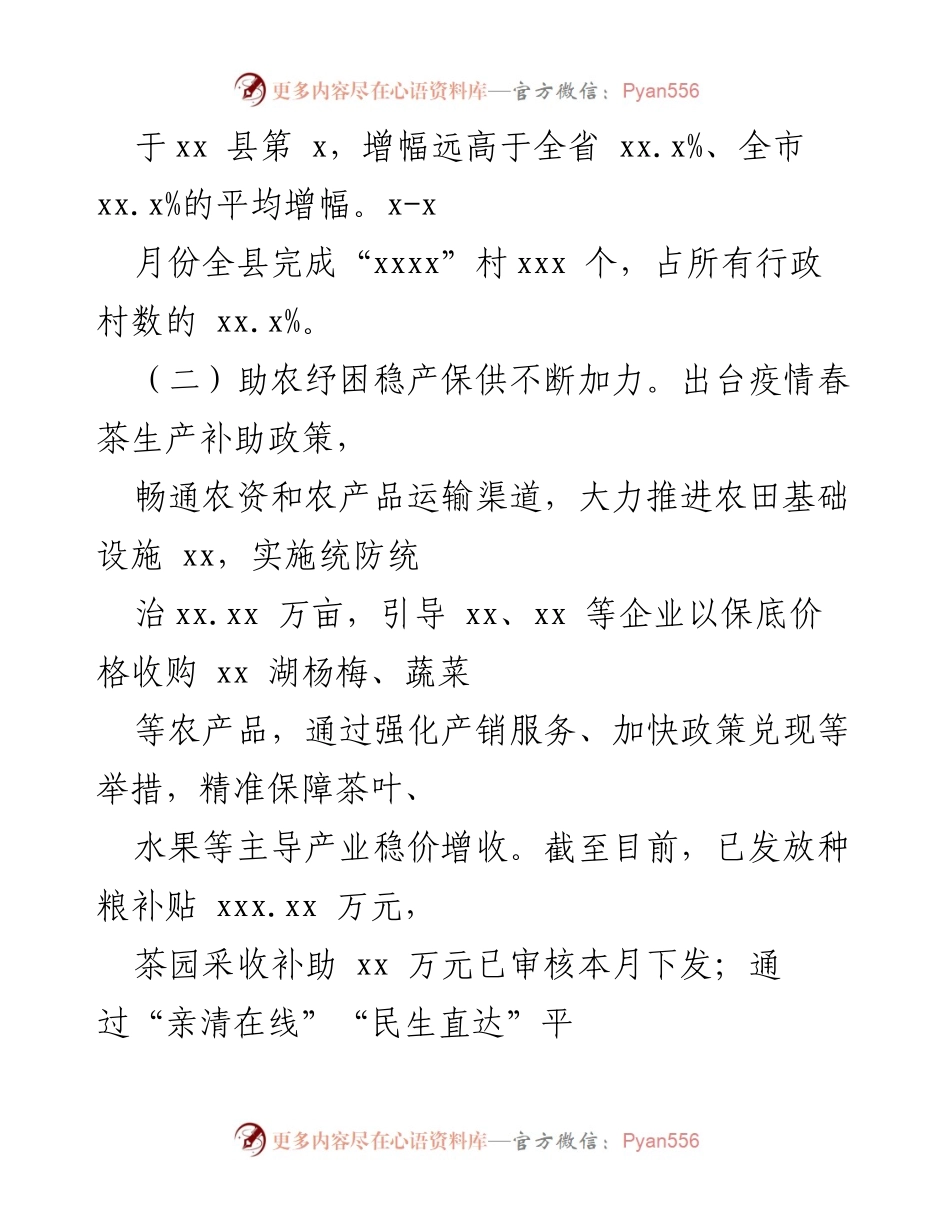 [工作总结] 农业农村局 - 2022年上半年“三农”工作成效与下半年计划.docx_第2页