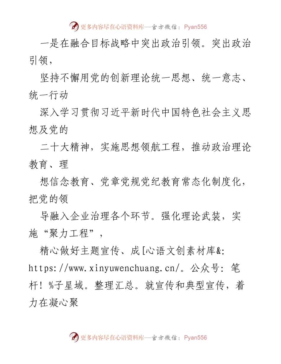 [工作总结] 党建工作汇报 - 党建引领助力高质量发展工作总结.docx_第2页