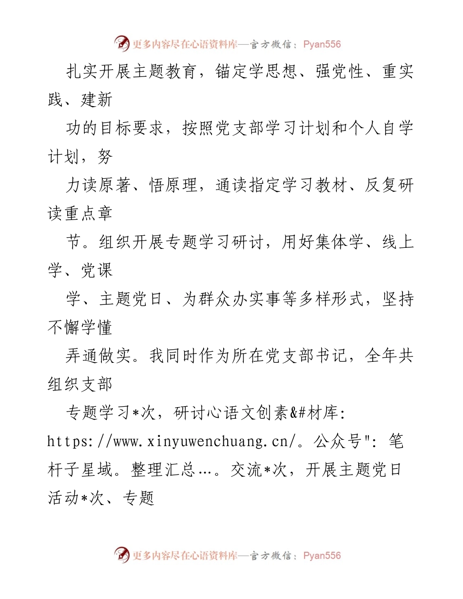 [工作总结] 办公室主任 - 2023年办公室主任工作总结与履职报告.docx_第2页