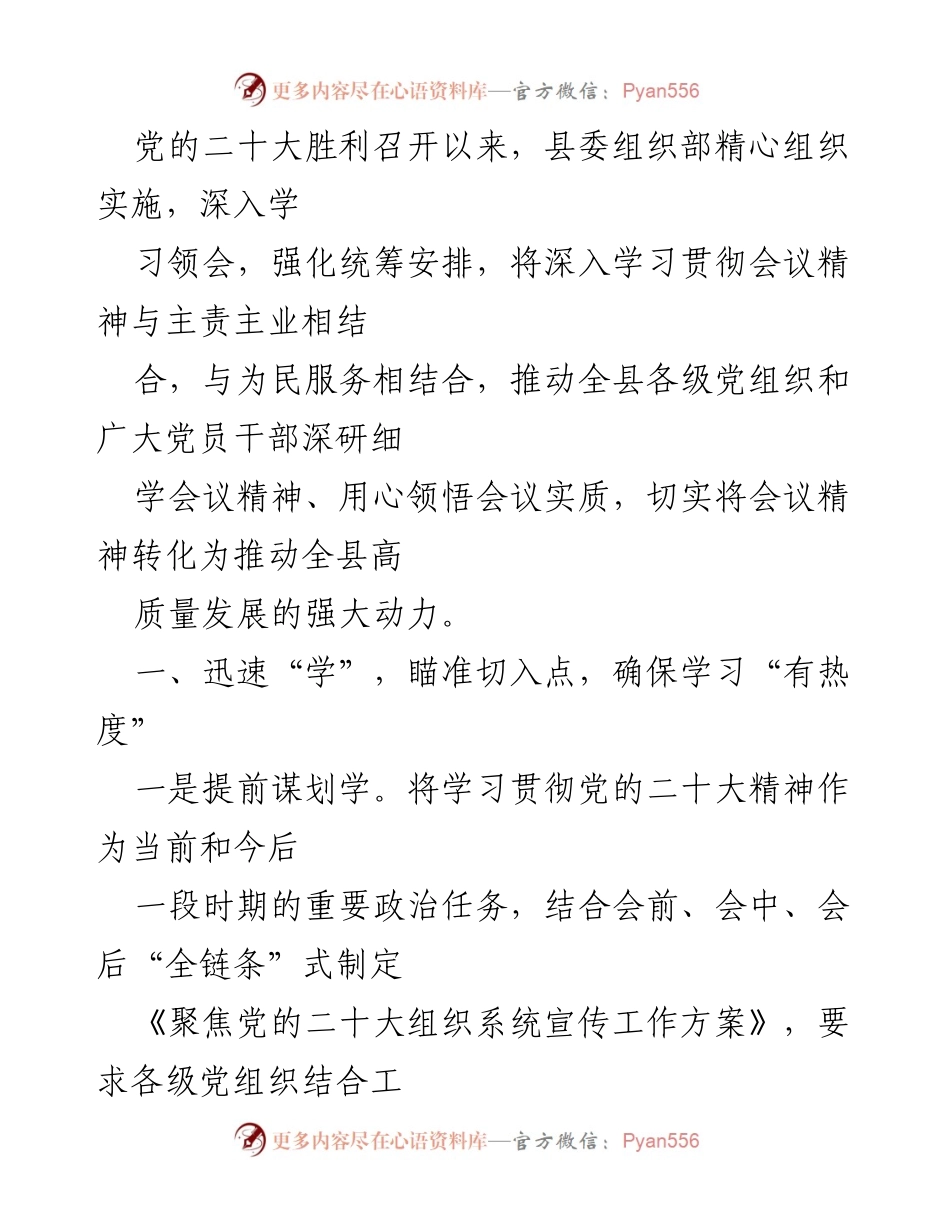 [工作总结] 党的二十大学习贯彻活动 - 深入学习贯彻党的二十大精神，推动高质量发展.docx_第1页