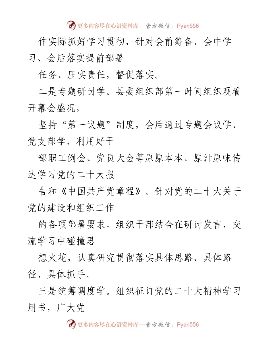 [工作总结] 党的二十大学习贯彻活动 - 深入学习贯彻党的二十大精神，推动高质量发展.docx_第2页