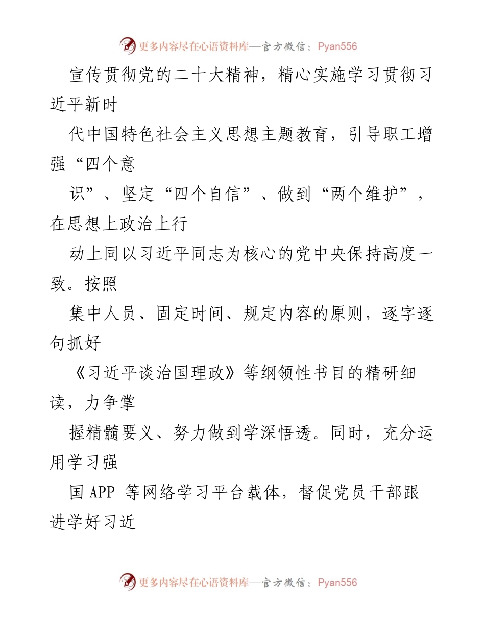[工作总结] 党支部年度总结 - 2023年度党支部工作总结暨党建述职报告_1.docx_第2页