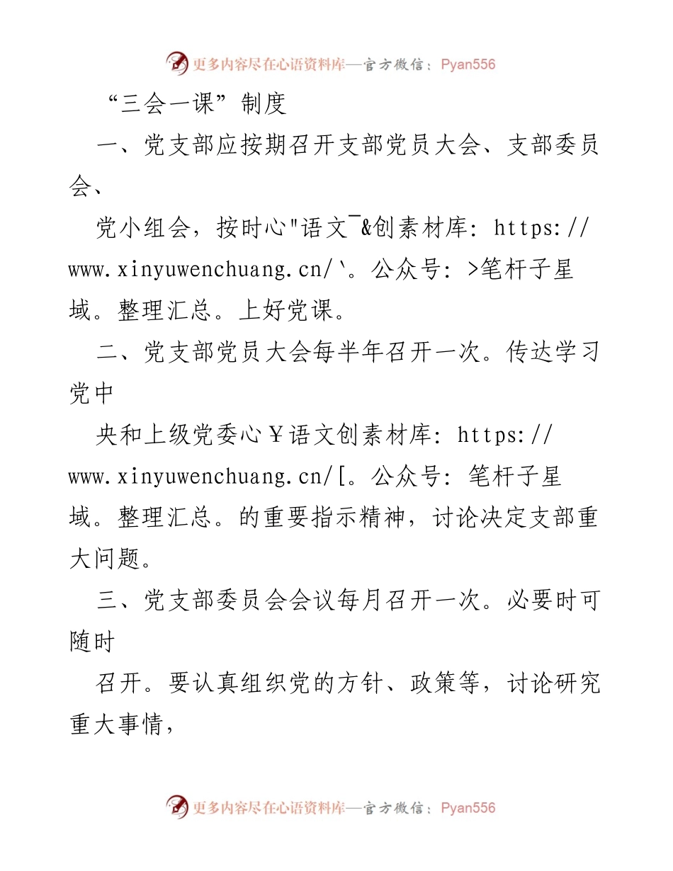 [工作总结] 党支部活动 - “三会一课”制度实施情况总结.docx_第1页