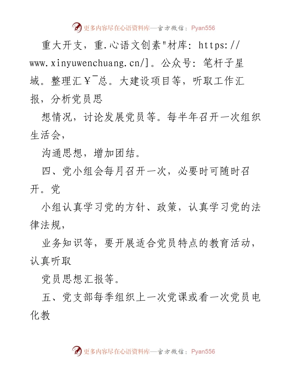 [工作总结] 党支部活动 - “三会一课”制度实施情况总结.docx_第2页