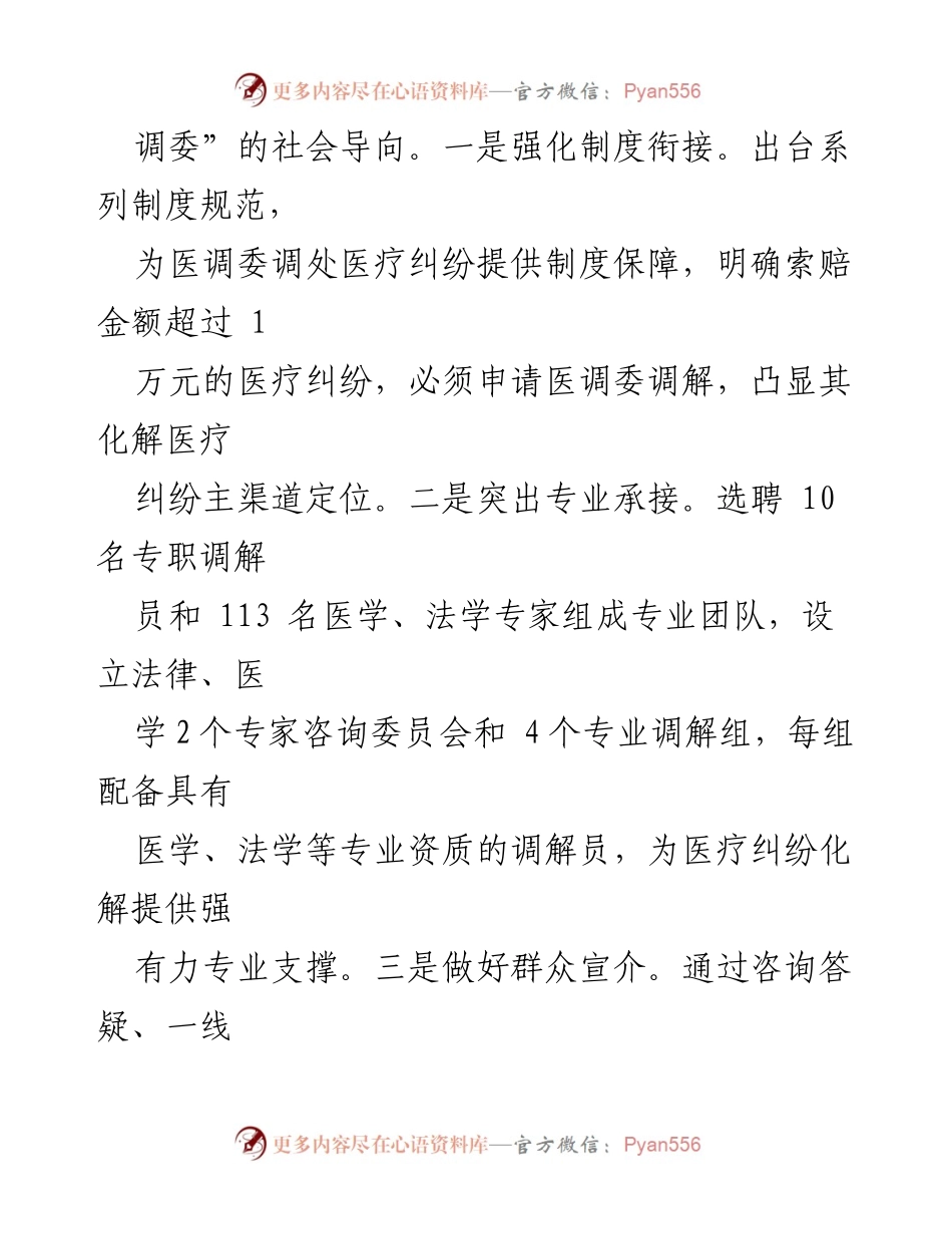 [工作总结] 医疗纠纷化解 - 医疗纠纷化解“导、解、防”工作法经验总结.docx_第2页