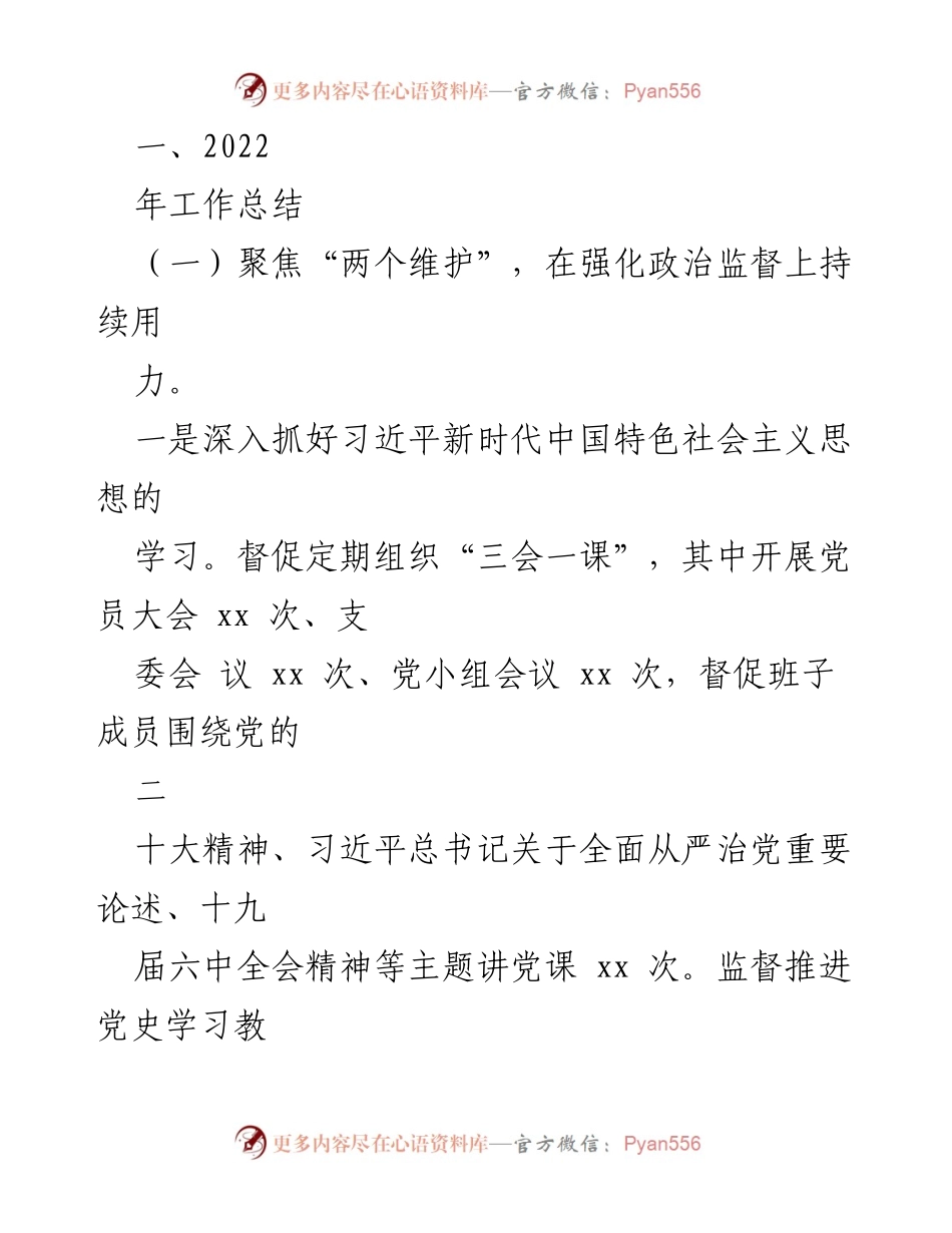 [工作总结] 党支部 - 2022年纪检工作总结与2023年工作计划.docx_第2页
