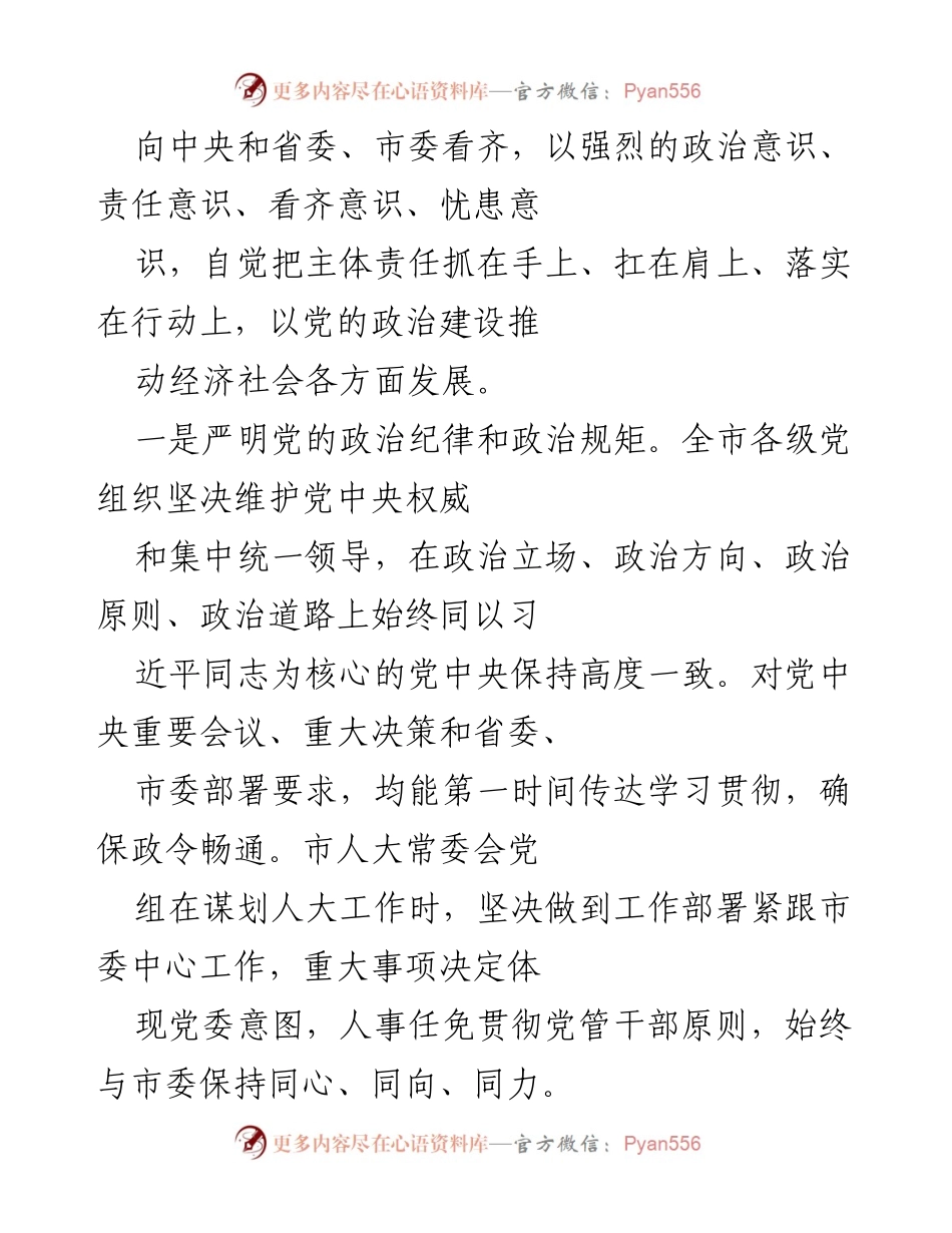 [工作总结] 全市 - 2021年上半年全面从严治党主体责任履行情况报告.docx_第2页