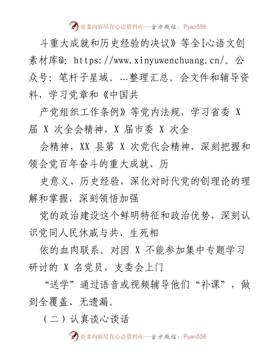 [工作总结] 党组织生活会 - 2021年度组织生活会及民主评议党员情况报告.docx_第2页
