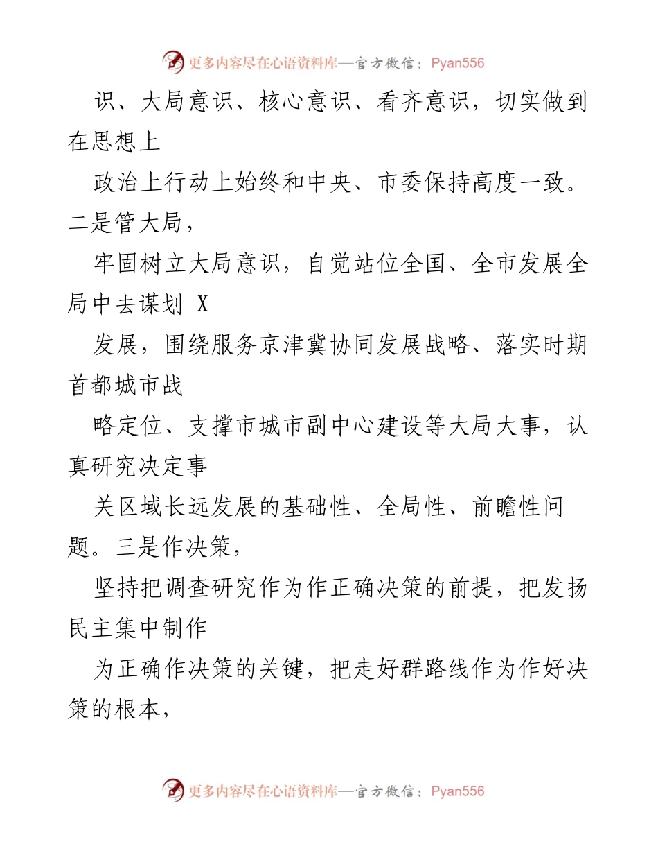[工作总结] 区域发展会议 - 深化改革与区域发展活力提升总结.docx_第1页