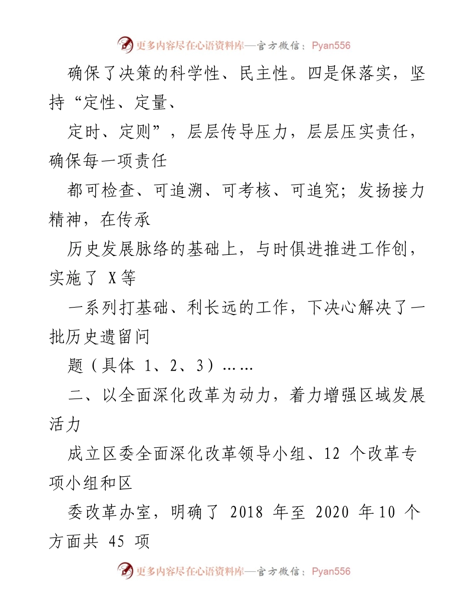 [工作总结] 区域发展会议 - 深化改革与区域发展活力提升总结.docx_第2页
