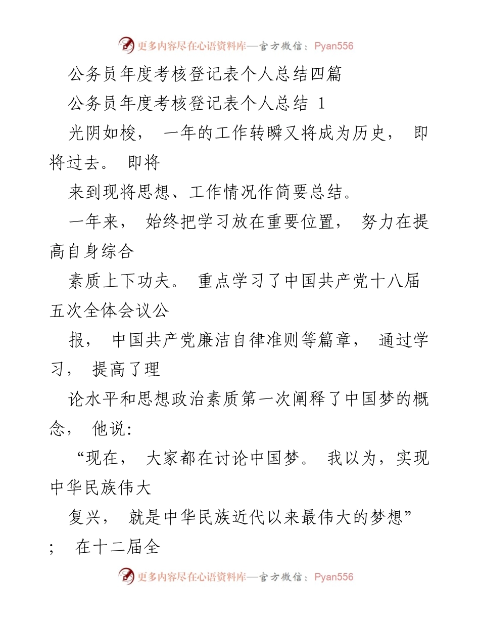 [工作总结] 公务员年度考核 - 公务员年度考核个人总结与成长反思.docx_第1页