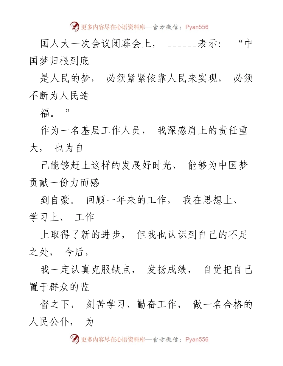 [工作总结] 公务员年度考核 - 公务员年度考核个人总结与成长反思.docx_第2页