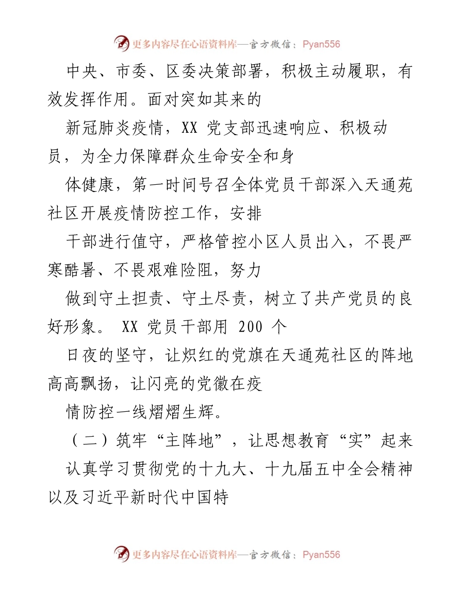 [工作总结] 区政府党支部 - 2021年基层党建工作总结报告_1.docx_第2页