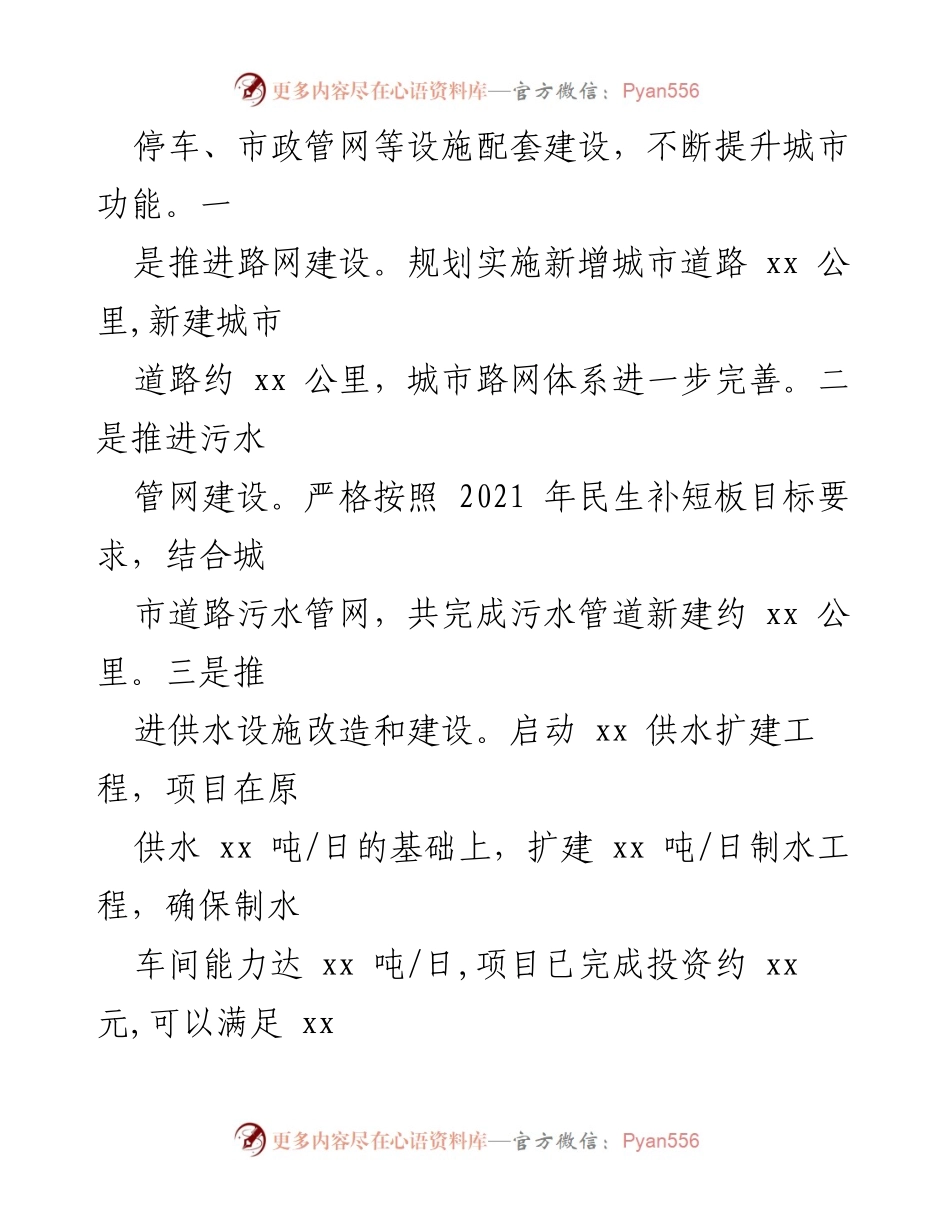[工作总结] 全区住房和城乡建设局 - 2021 年工作总结与城乡建设成就报告.docx_第2页